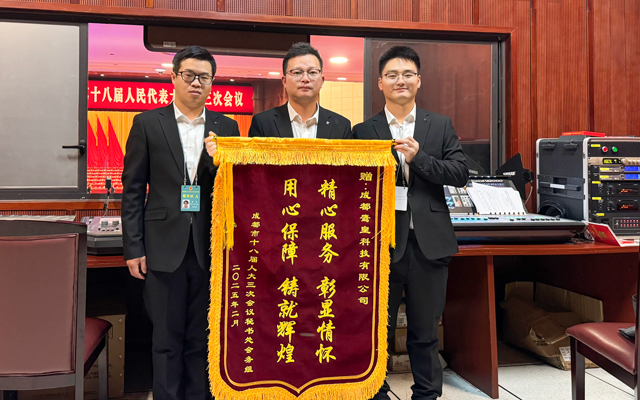 會議舞臺燈光音響視頻技術(shù)服務(wù)保障
