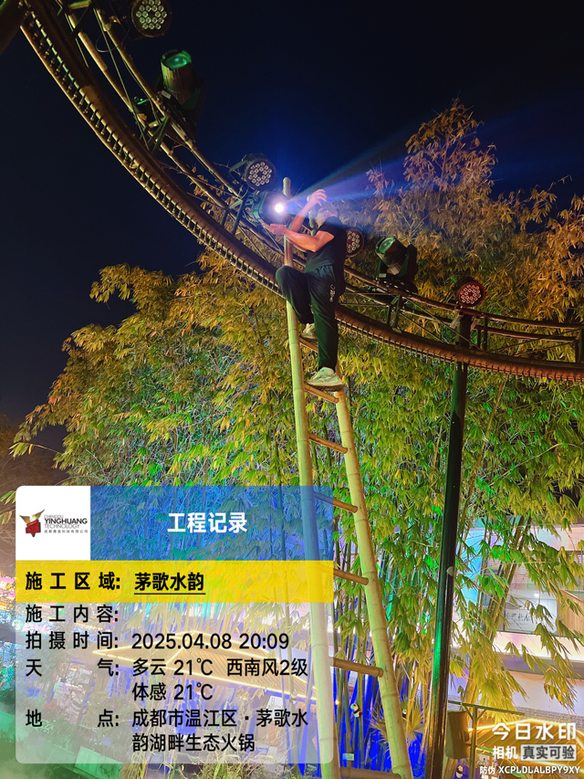成都溫江茅歌水韻湖畔生態(tài)火鍋莊園燈光升級(jí)改造工程
